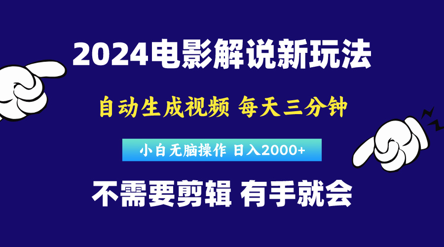 软件自动生成电影解说,原创视频,小白无脑操作,一天几分钟,日…