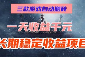 稳定收益项目，零基础无脑操作！