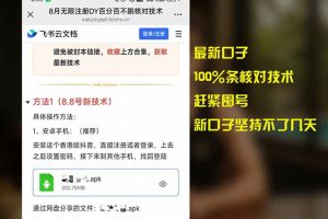 8月无限注册DY百分百不跳核对技术,新口子,缺抖音号的兄弟们抓紧囤起来