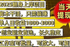 稳定八年美金掘金2.0脚本干活，只需躺赚。单人日收益1000-3000可批量、…