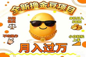 稳定单机日入50+不吃操作小白轻松上手月入过万…