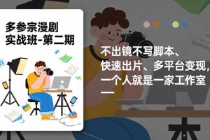 ，不出镜不写脚本、快速出片、多平台变现，一个人就是一家工作室