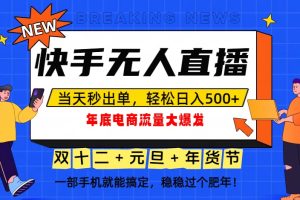 泼天的富贵一定要接住!年底流量大爆发,一部手机轻松日入500+!